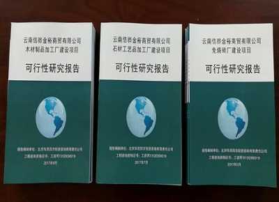 完成昆明晉寧X萬噸/年水溶肥料生產(chǎn)及農(nóng)資直營(yíng)連鎖項(xiàng)目可行性研究報(bào)告